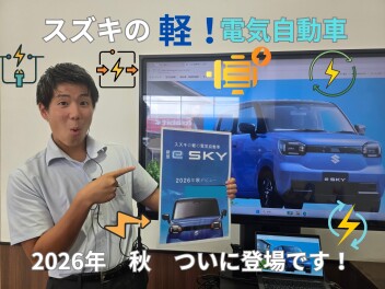 暮らし晴れやか！軽EV！新型「e－SKY」誕生！
